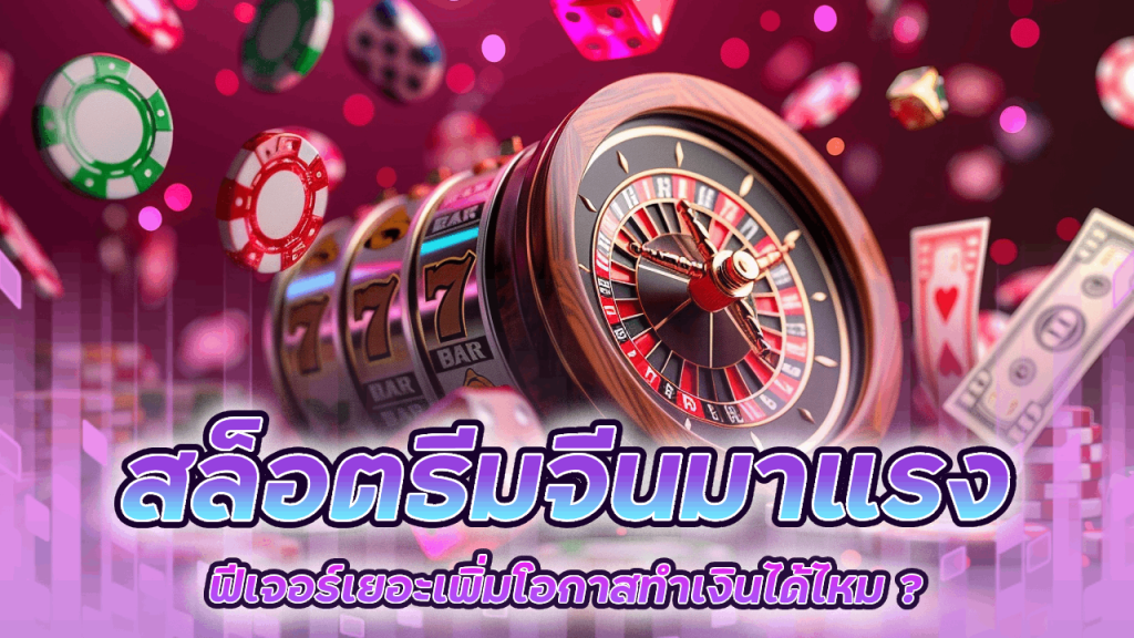 BALL168 สล็อตธีมจีนมาแรง
