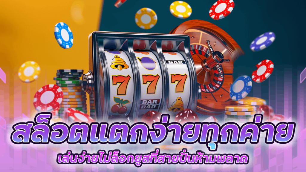EZGAME168 สล็อตแตกง่ายทุกค่าย