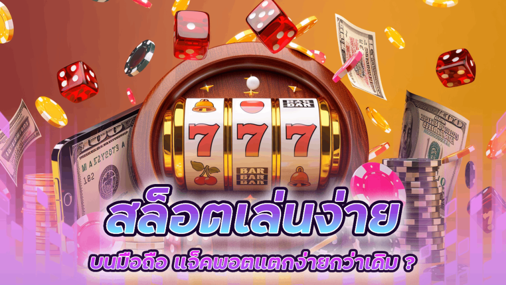 CLA555 สล็อตเล่นง่าย