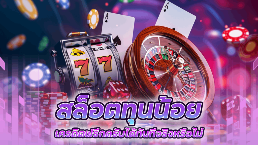 สล็อตทุนน้อย Fun2play