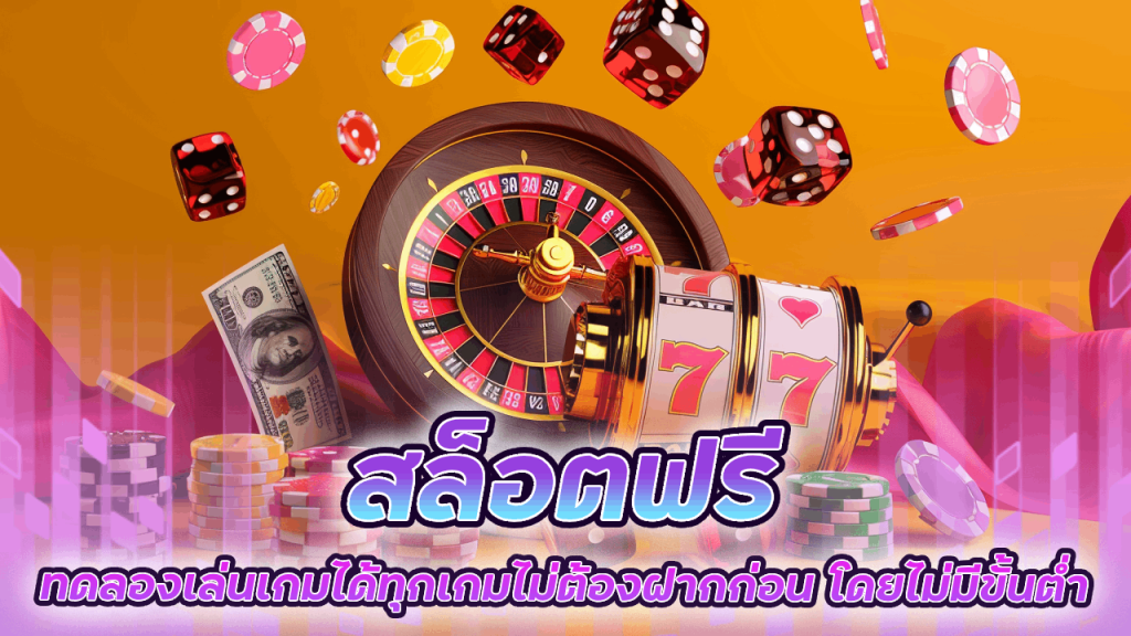 JUTH99 สล็อตฟรี