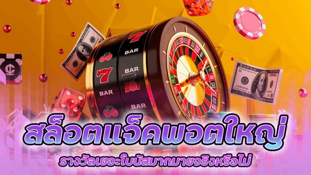 สล็อตแจ็คพอตใหญ่ HENG138