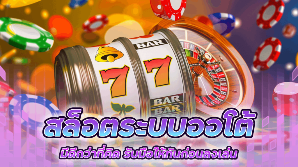 M4TH สล็อตระบบออโต้