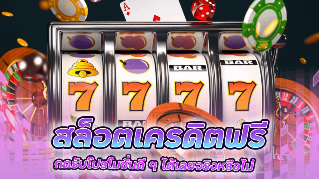 สล็อต PROSLOT999 เครดิตฟรี