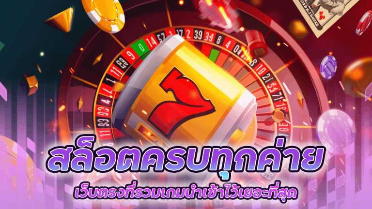 2thewin สล็อตครบทุกค่าย
