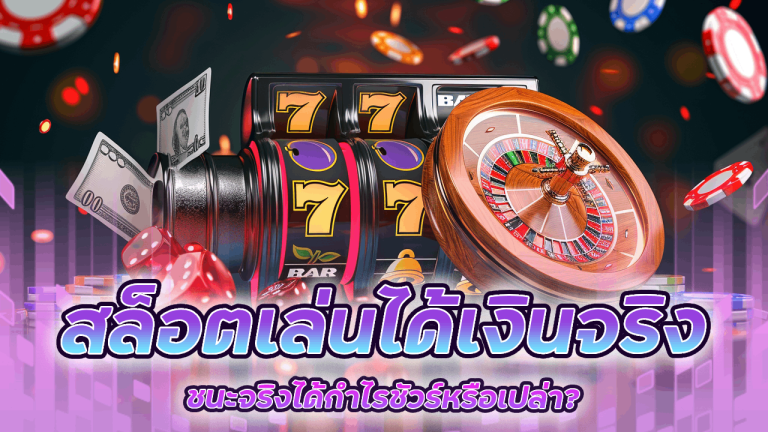 UFATAWAN สล็อตเล่นได้เงินจริง