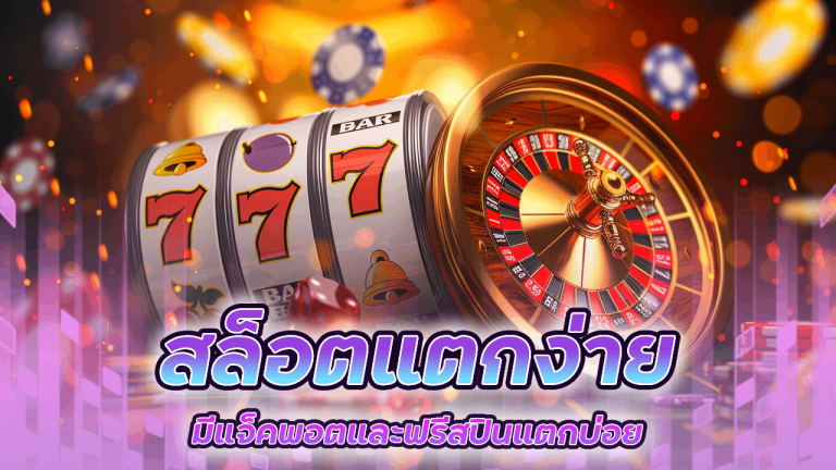 สล็อตแตกง่าย JRPANDA ล่าสุด