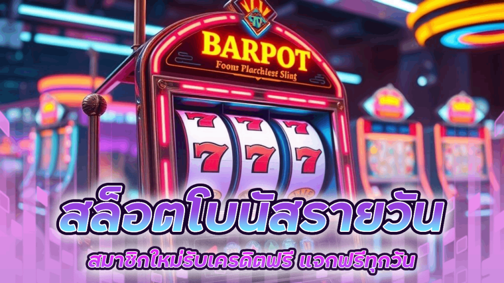 สล็อต DGS888 โบนัสรายวัน