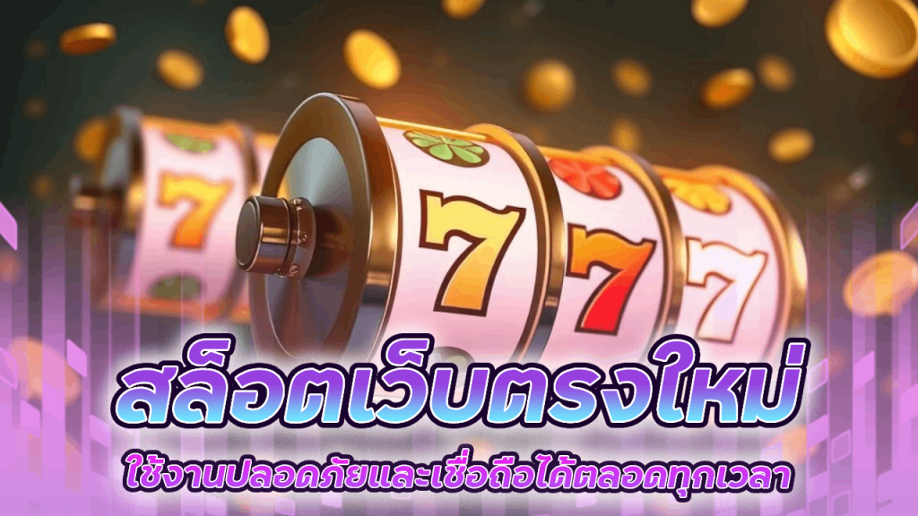 alpha88live สล็อตเว็บตรงใหม่